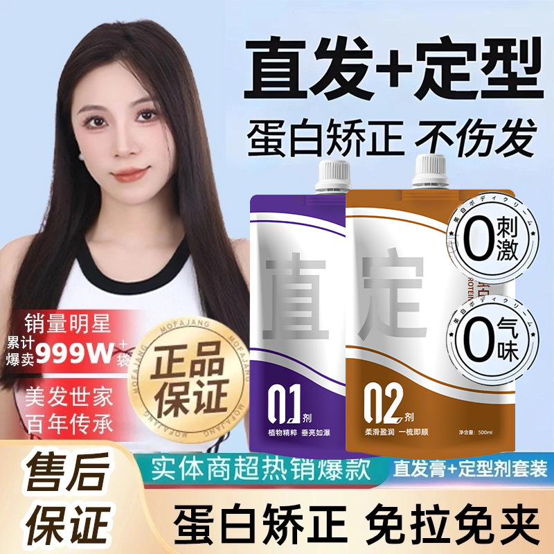理髪店の髪を傷めないプロテイン矯正ストレートヘアクリーム、パーマ液、髪をまっすぐにする軟化クリーム、家庭用ストレートヘアクリーム|undefined