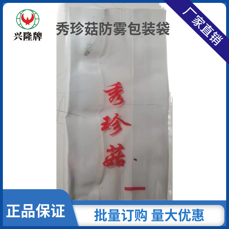 透明印字秀珍菇包装袋菌菇袋黑皮鸡枞菌密封食品袋秀珍菇专用袋