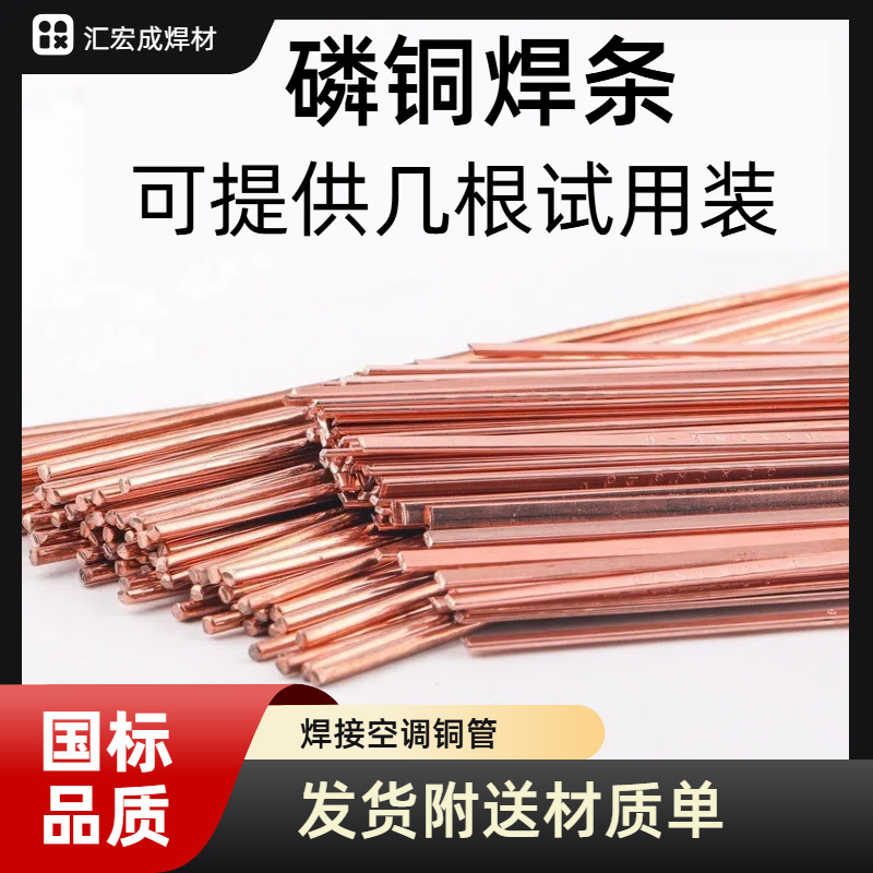 磷铜焊条扁焊条圆焊条银焊条冰箱空调焊接铜管气焊焊条试用装包邮