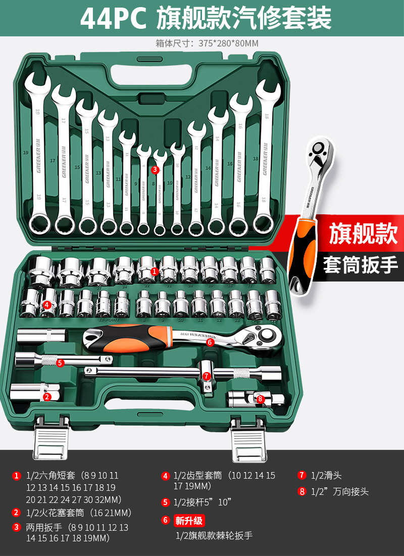 Tool Kit, Shiyong Sheet Metal Spray Repair - flagship-72-tooth-bent-handle-auto-repair-44-piece-set