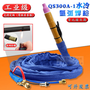 QS300A-1 straight shank water-cooled argon arc welding gun WS-315/400 CNC automatic welding special straight gun head