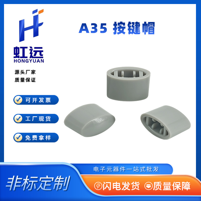 A35按键帽配3.2直键开关琴键开关椭圆形按钮帽尺寸15*7.5*11H