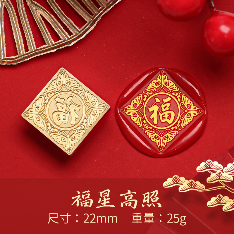 Fuego pintura sello cabeza Año Nuevo bendición Dragón año cobre cabeza celebración Lucky bag Xi carácter regalo de Año Nuevo fuego pintura cera regalo