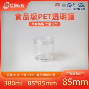 85*85 Food Jar Transparent Plastic Jar with Colored Lid for Herbal Slices, Dried Fruits, Nuts, Cookies, Pet Jar Packaging