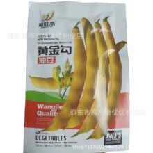 黄金钩架豆种子黄金勾地豆无筋无柴黄色油豆角籽丰产早熟蔬菜种子
