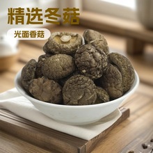 新货干香菇散装5斤 商用香菇干货2500g 黄焖鸡米饭用冬菇厚菇蘑菇