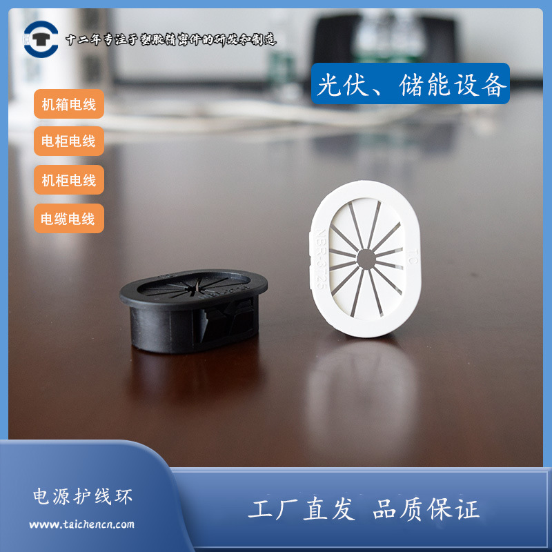 光伏太阳能储能电源设备扣式护线环开口式插入护线套NBR-3725