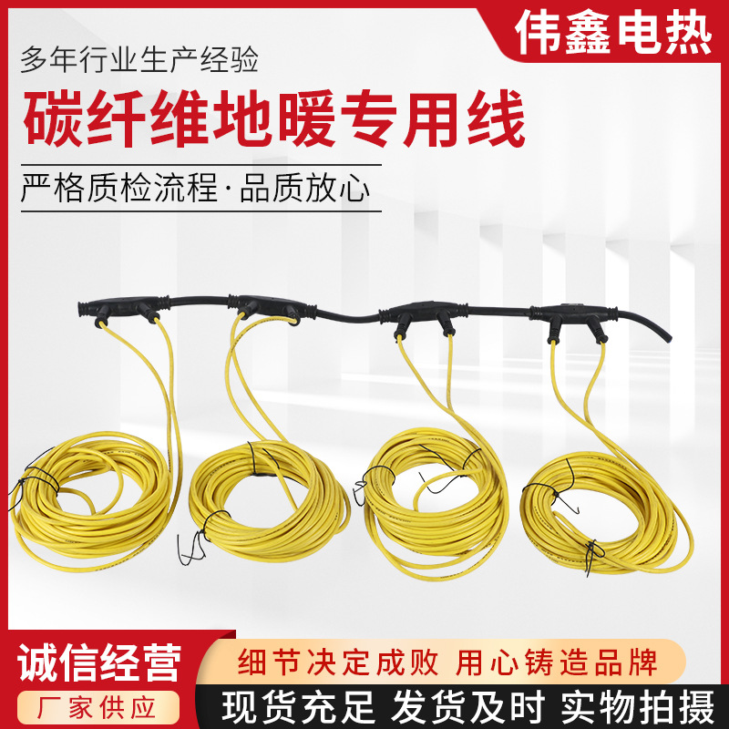 厂家供应碳纤维地暖专用线地暖采暖电热线专用碳纤维发热线