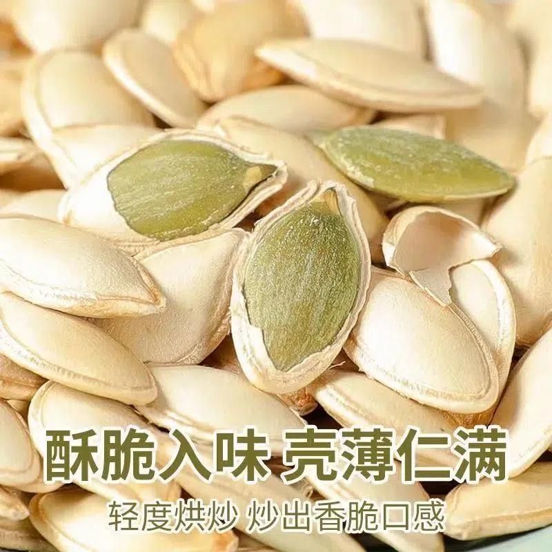 南瓜子新货原味南瓜籽熟炒熟大棵粒官方旗舰店散装零食批发生|undefined