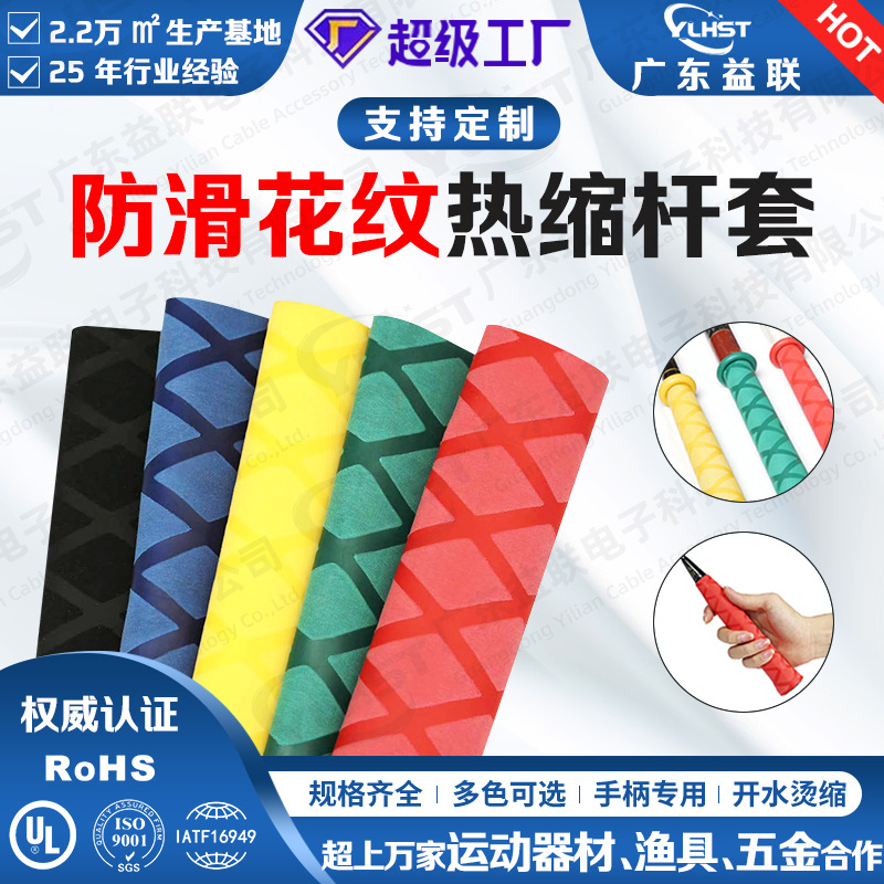 定制钓鱼竿刀把防滑花纹热缩管钓杆把手保护套叉纹柔软热收缩套管