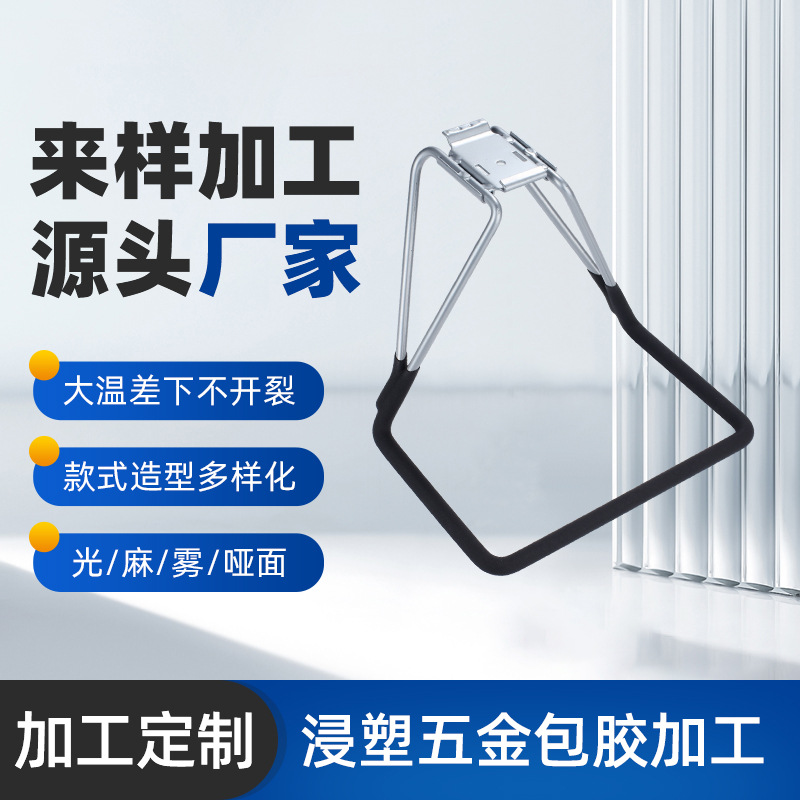 东莞厂家供应五金置物架浸胶加工 铁艺浸塑表面处理加工