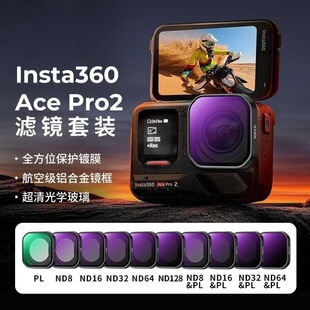 �m��Ӱʯinsta360 Ace-Pro2 CPLƫ���R ND8,16�����p���R�V�R���b