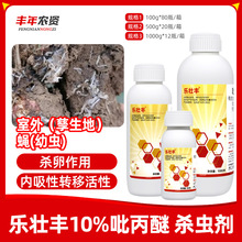 10%吡丙醚蔬菜蓟马蚧壳虫梨木烟白粉虱蚜虫苍蝇乐壮丰杀虫剂农药