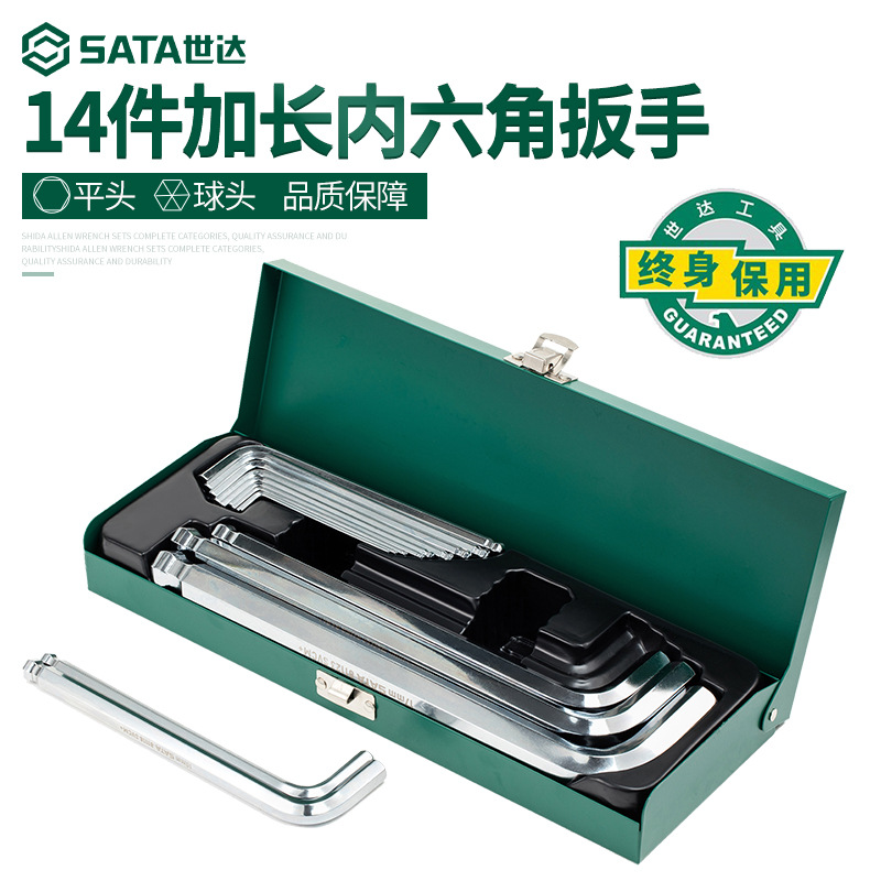 世达09141 09143五金公制14件加长球头内六角扳手工具组套平头