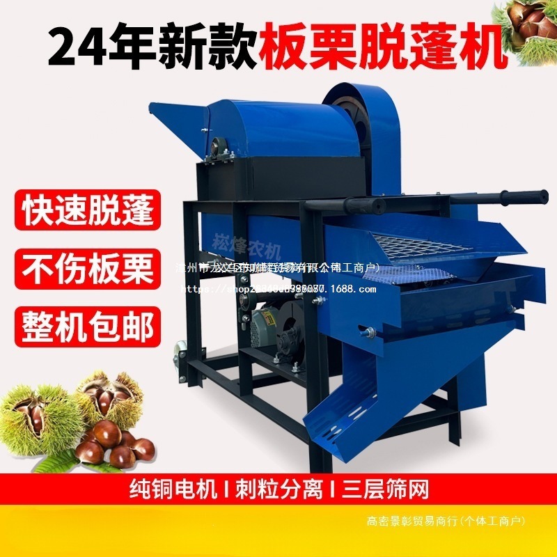 新款板栗脱蓬机全自动板栗脱壳机家用油栗锥栗脱苞机去板栗刺球机