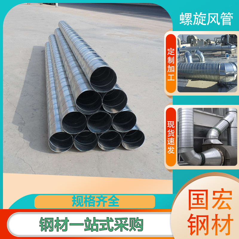 镀锌螺旋风管 通风管道白铁皮 高锌层镀锌管 消防排烟 螺旋风管