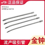 上海金钟流产吸引管 &phi;5-8妇科吸引管人流管 吸引器吸宫器吸管头