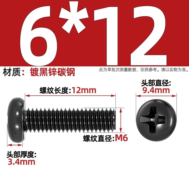 PM鉄黒亜鉛加硬十字丸頭小ねじ盤頭機ねじm 1m 1.2m 2m 2m 2m 2m 2m 5m 3m 4mm|undefined