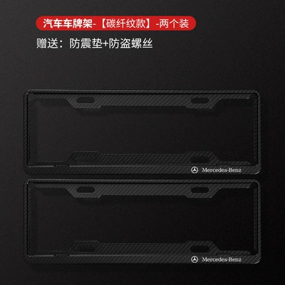 GLC GLE GLB license plate — License plate holder/license plate holder - mercedes-benz-standard-generation-model-carbon-fiber-pattern-exclusively-for-blue-brand