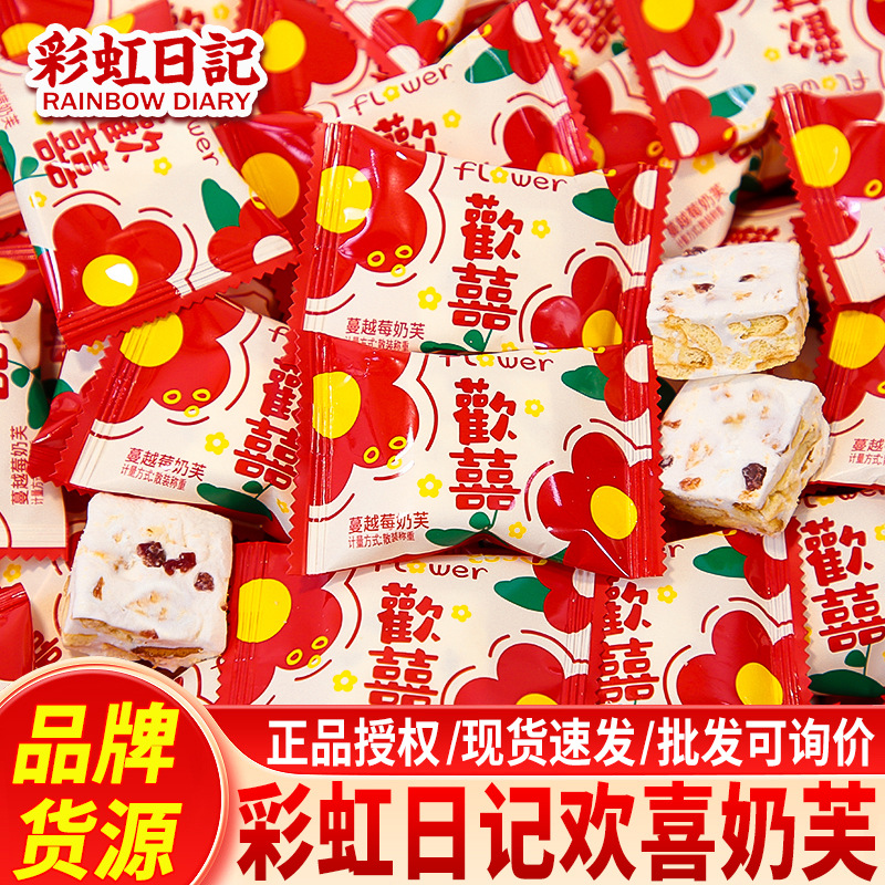 Rainbow Diary Candy Joy Cranberry Milk Fry Candy Bulk Festive Wedding Wedding Festive Cake Snowflake Crisp Snack
