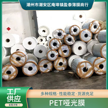 PET哑光膜半透明薄膜 雾度均匀性能稳定规格雾度多选厂家直售