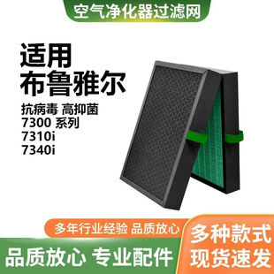 Suitable for Blueair7300 Series 7310I 7340I Hepa Antibacterial Filter Activated Carbon Composite Filter