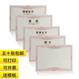 Honorary certificate of appointment certificate of completion certificate of award paper inner core inner page can be printed thickened 140g a4
