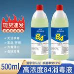 84消毒液500g克含氯消毒水宾馆医院宠物杀菌衣物漂白水批发包邮
