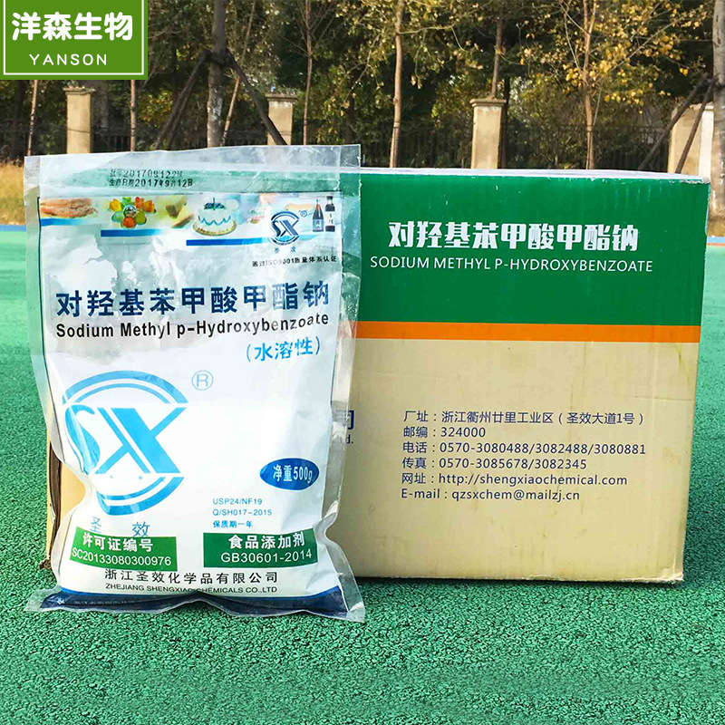 对羟基苯甲酸甲酯钠食品级尼泊金甲酯钠水溶性防腐剂羟苯甲酯钠