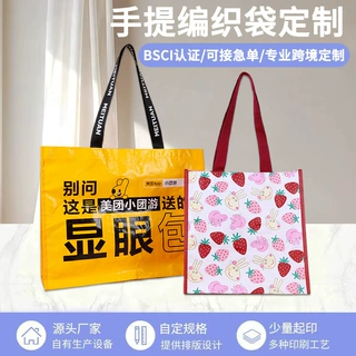 显眼包手提编织袋定制可印logo超大号覆膜时尚环保展会广告宣传袋