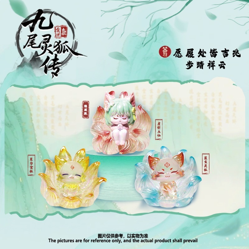新款发光九尾灵狐传盲盒潮玩手办网红同款桌面小摆件礼物厂家直销|undefined