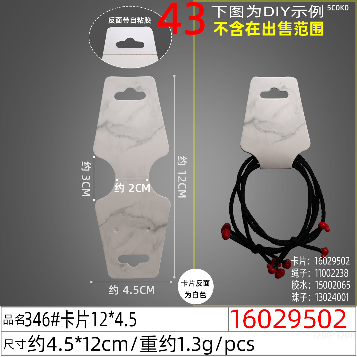 16029502#346#卡片12x4.5