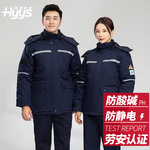 防酸碱防静电棉服工作服套装定制男反光电子化工厂耐腐蚀劳保服