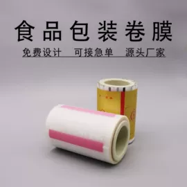 复合包装制品;封杯、包装膜;塑料食品袋