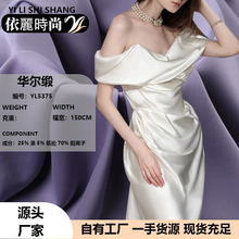 华尔段 加捻弹力色丁布 丝绸缎面料 睡衣吊带抱枕布料沙发面料