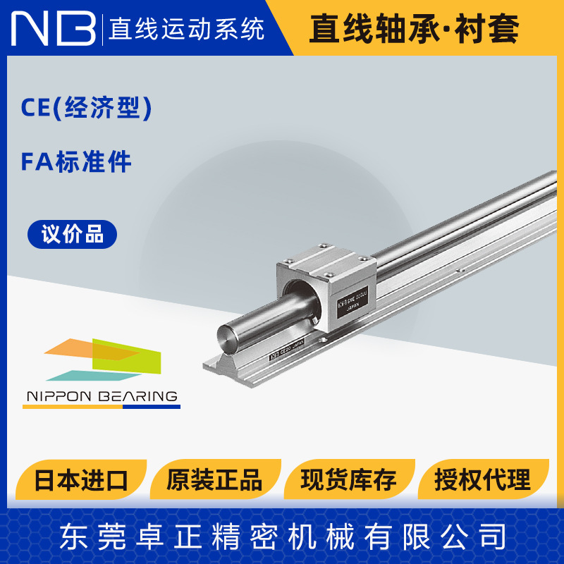 日本NB直线不锈钢传动组件滑块CE 10 16 20 30进口箱式铝制导轨