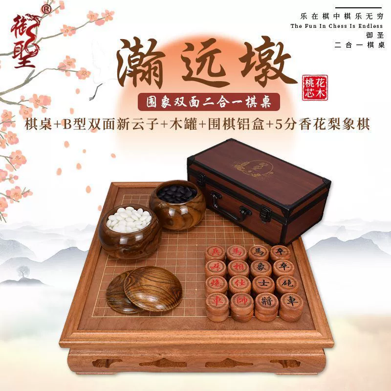 Yusheng Go chess double-sided mahogany chess table for adults beginners one table dual-use Yunzi Weixiang set high-end