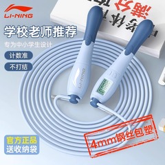 Li Ning 高校入試専用縄跳び 4mm 鋼線包プラスチック電子カウントモデル 小中学生の体育試験専用