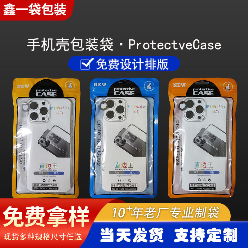 手机壳包装袋批发珠光印刷袋数码配件自封袋复合珠光阴阳拉链骨袋