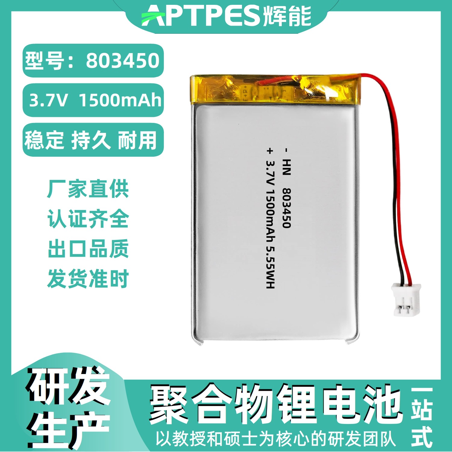 1500mAh-803450主图5.jpg