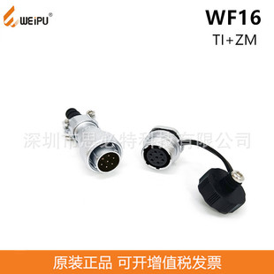 Weipu WF16J7TI+WF16K7ZM Direct Sbul после водонепроницаемой гайки IP67 IP67