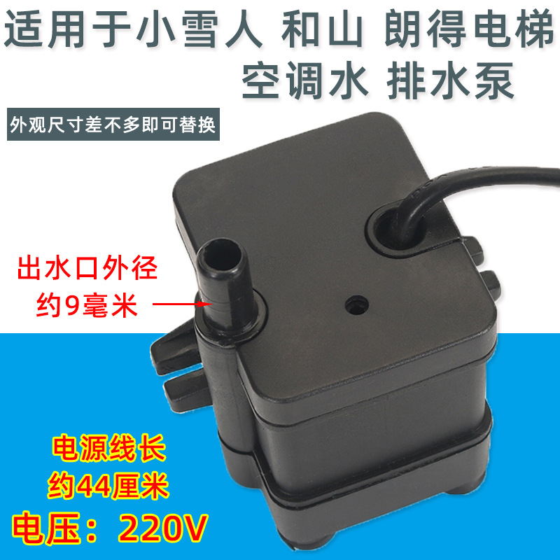 朗得小雪人和山电梯空调排水泵220V斯冷凝水空调提升泵