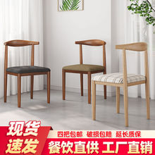 餐椅铁艺牛角椅休闲现代简约椅子家用网红奶茶店桌椅创意靠背凳子