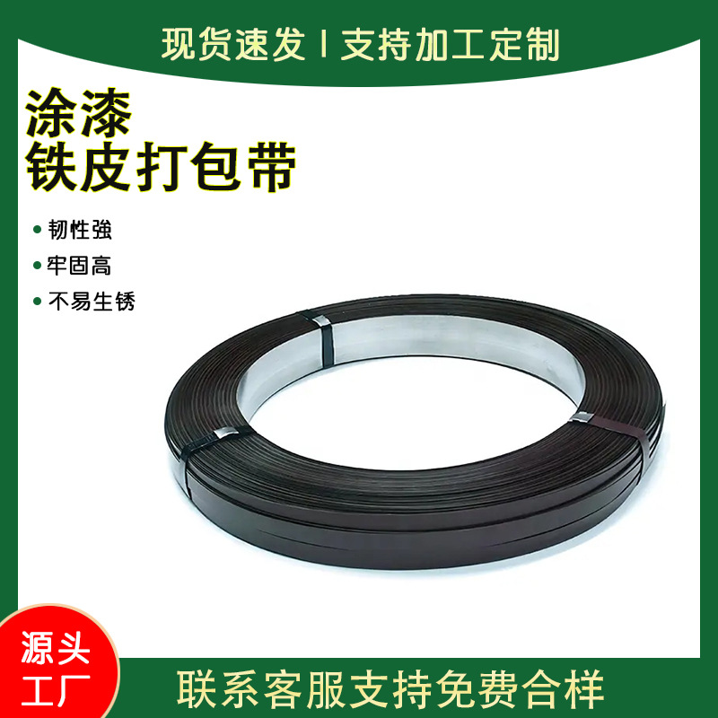 汇力16/19/25/32mm坚硬牢固黑色涂漆钢带黑漆耐磨耐腐打包带