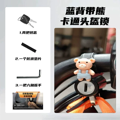 Motorcycle Lock: special lock battery car hat - 1688-blue-strap-bear-cartoon-helmet-lock