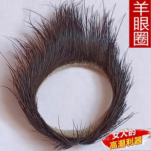 Natural sheep eye ring, hairy and dense female artifact, long-lasting male couple ring, sexy lock ring delay