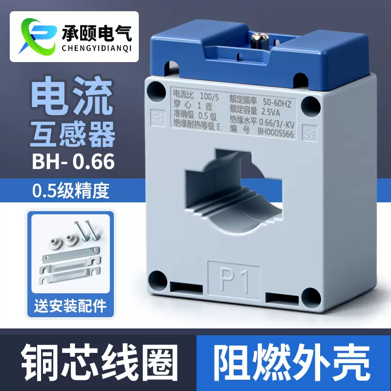 厂家直供批发 BH-0.66-CT 电流互感器30/5-300/5 φ30MM 0.5级