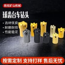 凿岩台车球齿钻头矿用液压台车螺纹球齿钎头硬质合金柱齿台车钻头