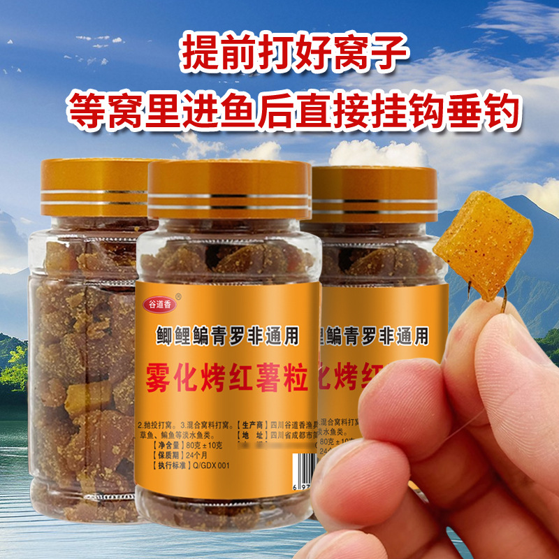 granos de batatas dulces asadas de atomización de Gu Daoxiang, cebo de pesca de garrafa, cebo de pesca de garrafa de fresa, cebo de pesca de grasa negra, comida de pesca salvaje