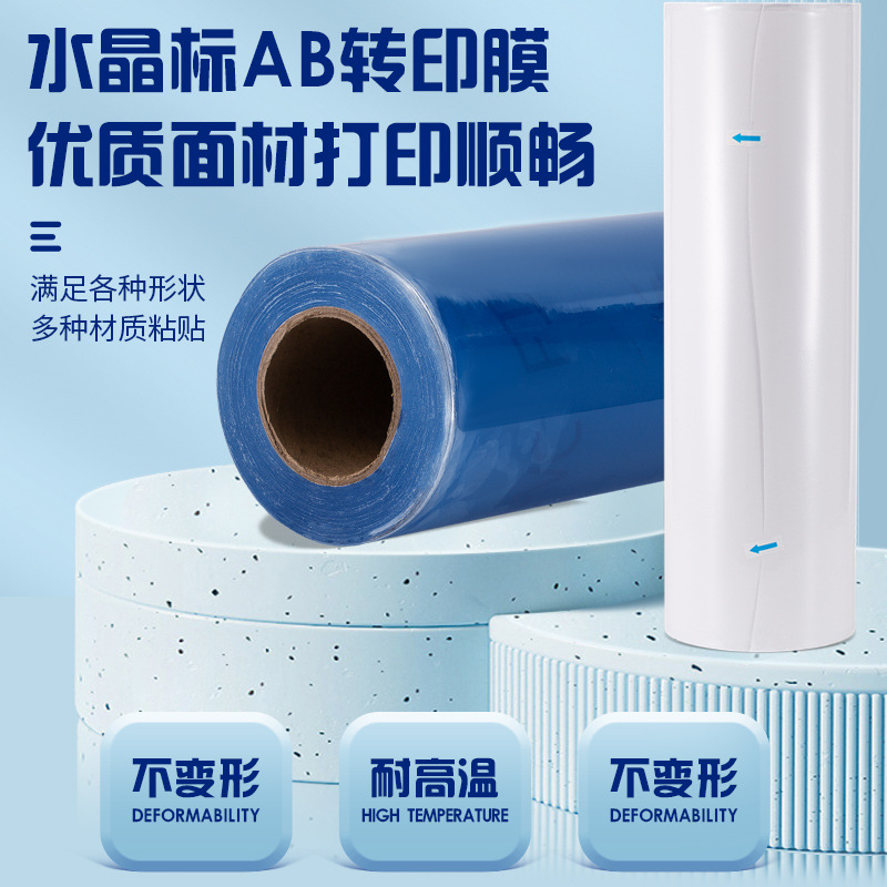 水晶标AB膜   烫金水晶标  UV打印机卷对卷